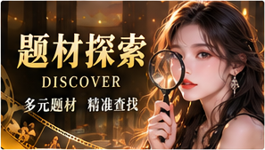 灵感索引专题视觉